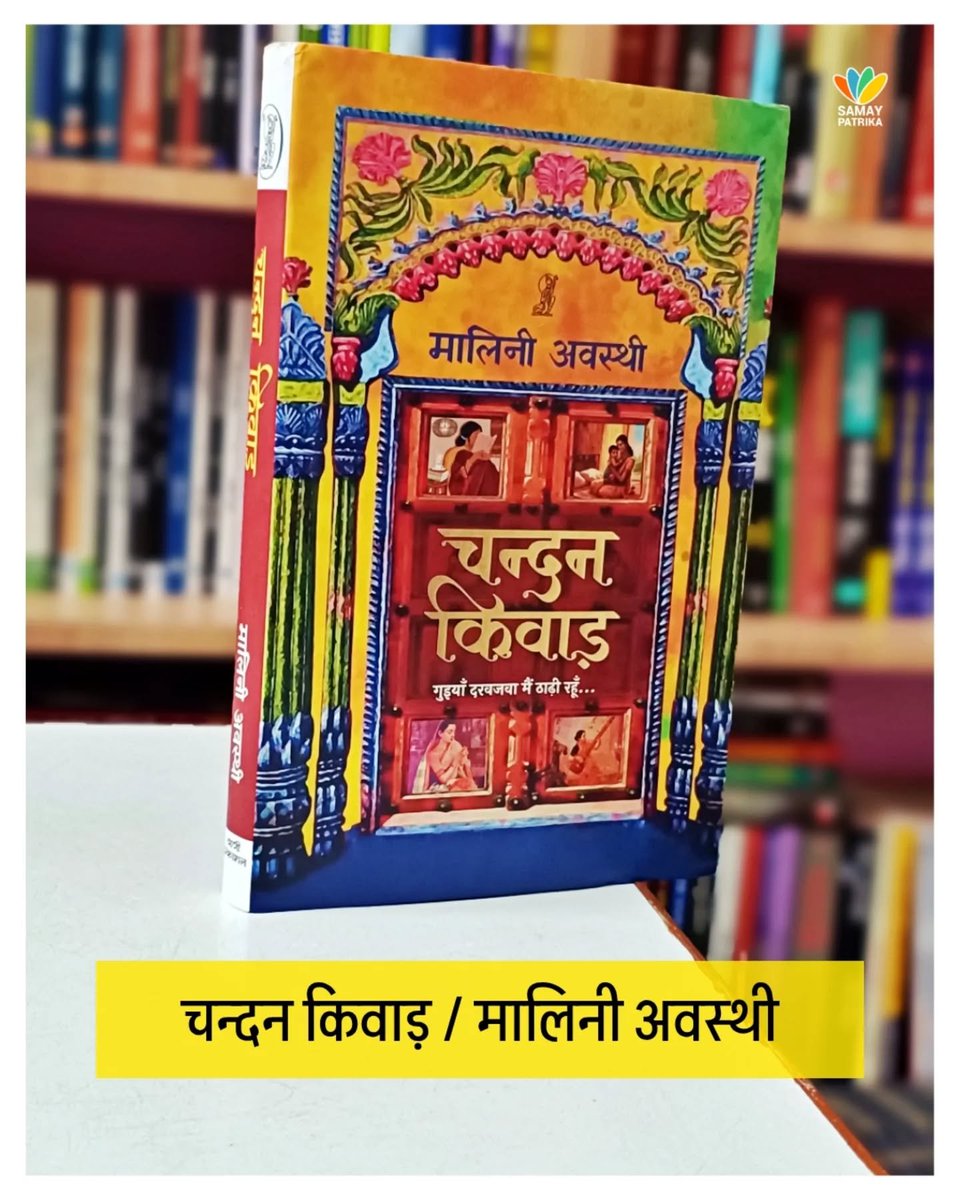 Samay Patrika tweet media