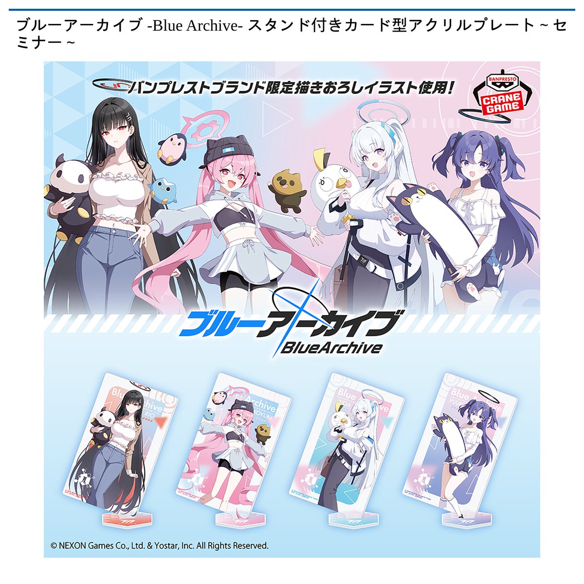 11/18 0時 スタート予定！】 『ブルーアーカイブ -Blue Archive