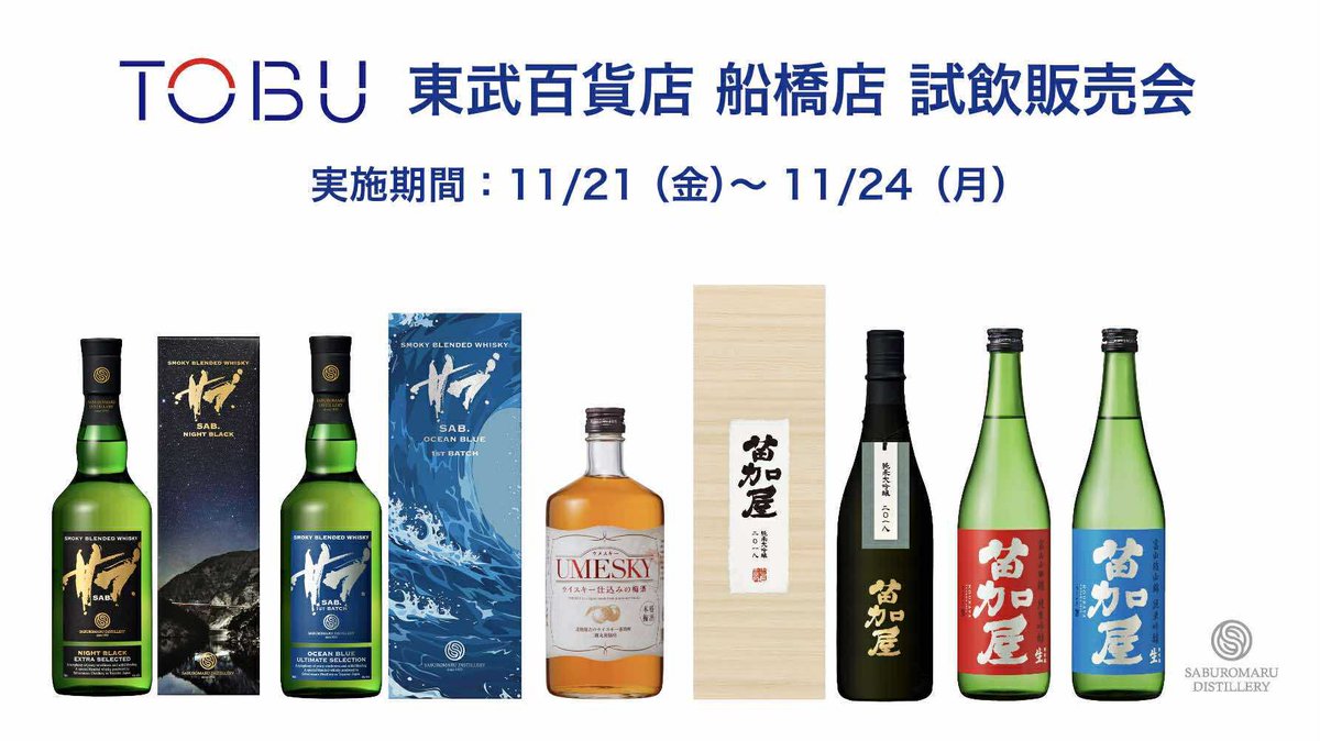 三郎丸蒸留所【公式】 (@SaburomaruD) / Highlights / X