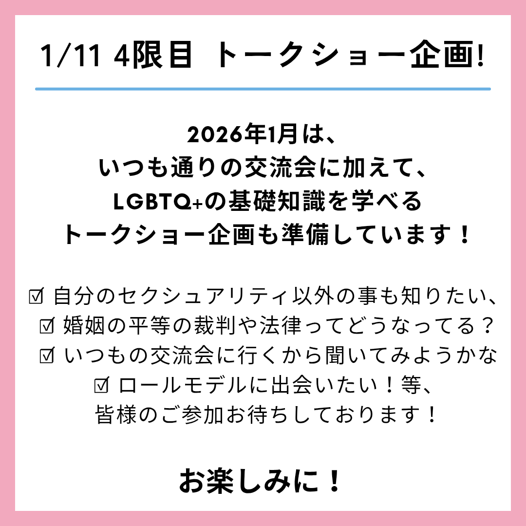nagoya_aozora's tweet photo. 次回の名古屋あおぞら部のお知らせ⋆͛📢⋆
年明け＆企画準備中です！

🕒日時
2025年1月11日(日)
11:00~15:30

🌈参加対象
10〜30代で、
・LGBTQ+当事者や当事者かもしれない人
・当事者を家族や友人に持つ人
・ALLYやLGBTQ+について知りたい人

📍場所
イーブルなごや 視聴覚室

無料  &amp;  予約不要！ https://t.co/UYNLKnvcvy