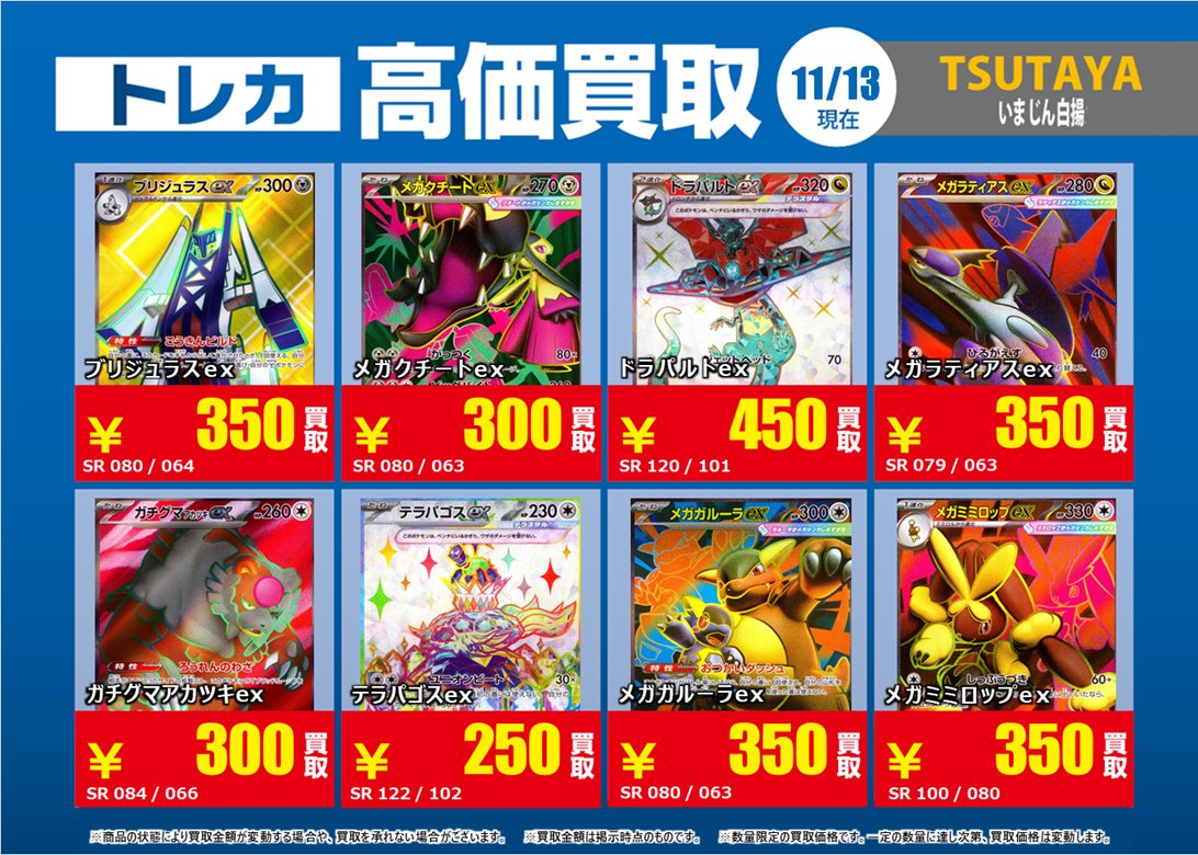 11/13更新🔃 （5/5） #ポケモンカード 特別高価買取一覧です