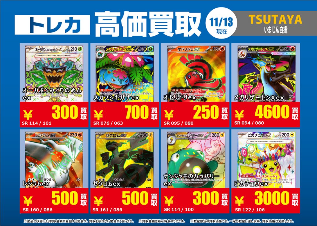 11/13更新🔃 （5/5） #ポケモンカード 特別高価買取一覧です