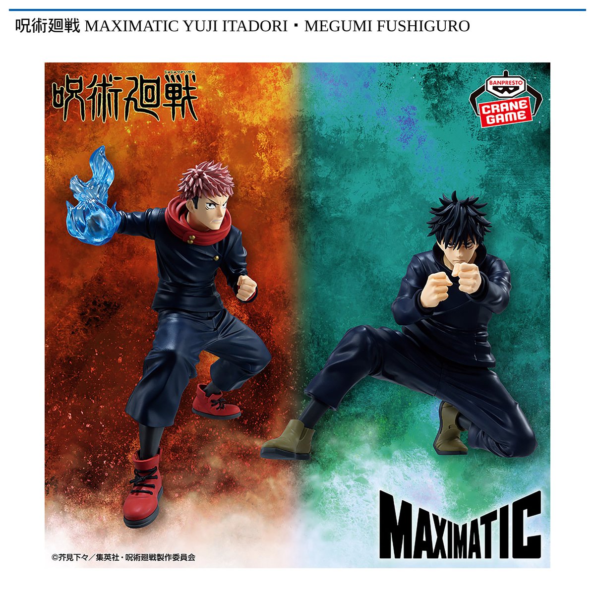 11/18 0時 スタート予定！】 『呪術廻戦 MAXIMATIC YUJI ITADORI