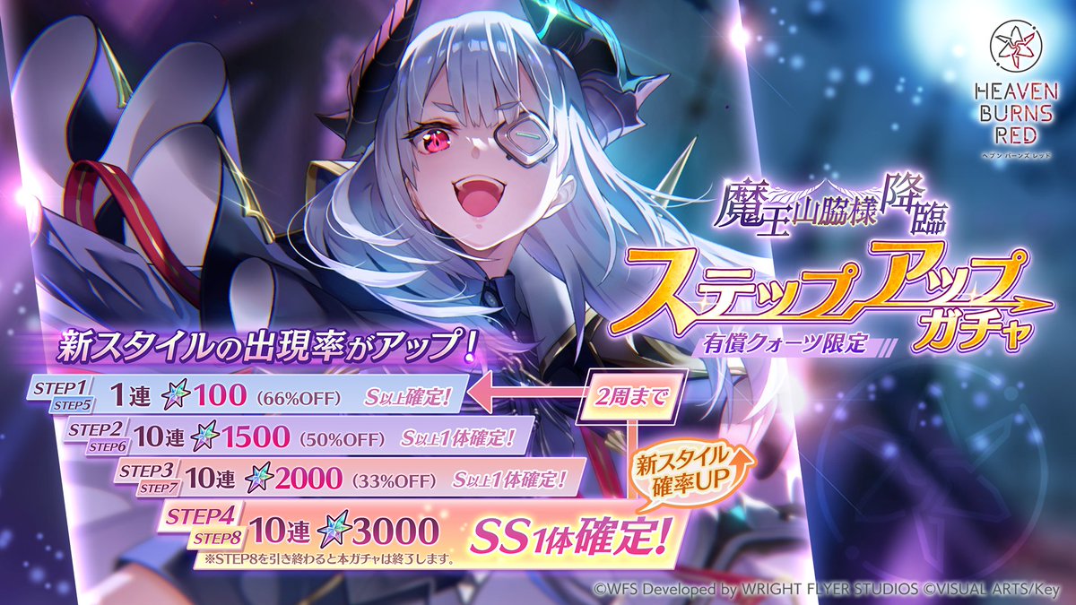 ガチャ予告】 11月14日11:00から、魔王山脇様降臨 ステップアップ