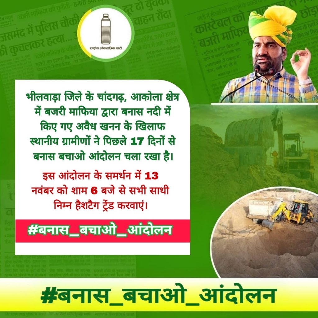 LaduGodara3's tweet image. #बनास_बचाओ_आंदोलन 
@hanumanbeniwal
@RajCMO @narendramodi