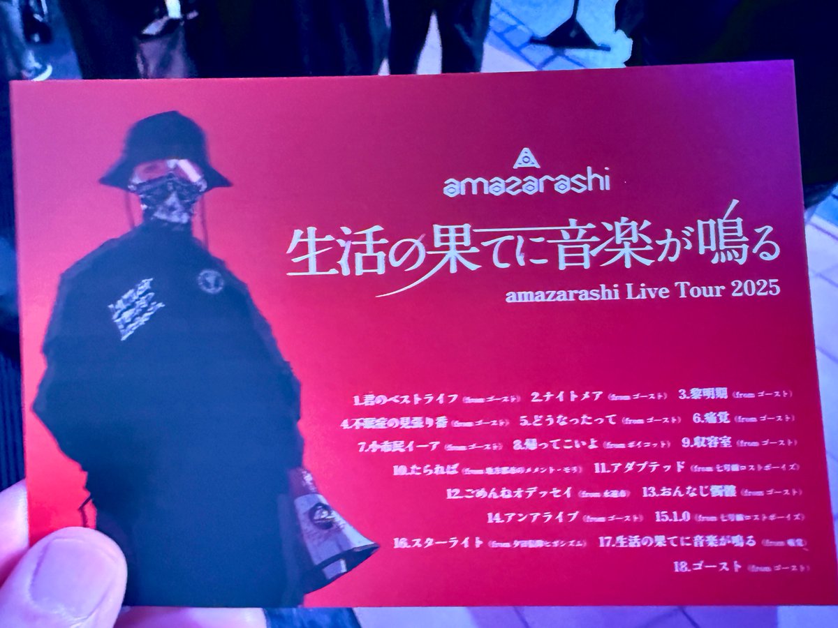 ゆ様amazarashiセット 覚悟のセトリだった……。すごい。