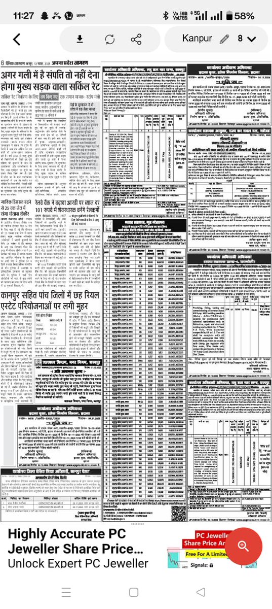 दिनांक 17.11.2025 को आयोजित होने वाली 11/2025वीं ई-नीलामी के विज्ञापन के लिए विभिन्न समाचार पत्रों में प्रकाशित किये गए ई-नीलामी नोटिस|
