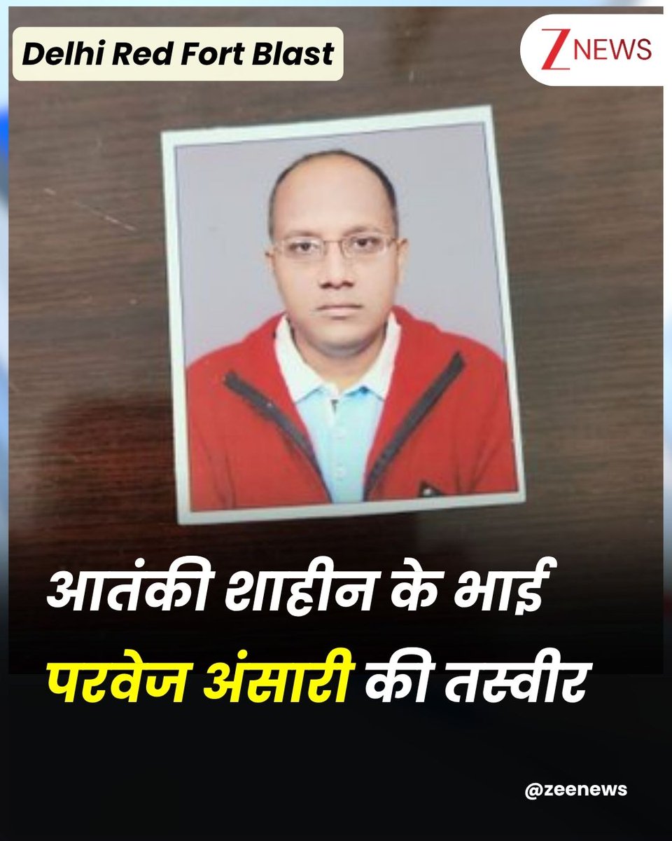 ZeeNews's tweet image. लखनऊ के डॉक्टर परवेज़ अंसारी की तस्वीर, जो दिल्ली आतंकी विस्फोट मामले से कथित तौर पर जुड़े होने के आरोप में गिरफ्तार किए गए लोगों में से एक हैं। 

#ParvezAnsari #DelhiCarBlast #RedFortBlastCase #ATS #Police #ZeeNews