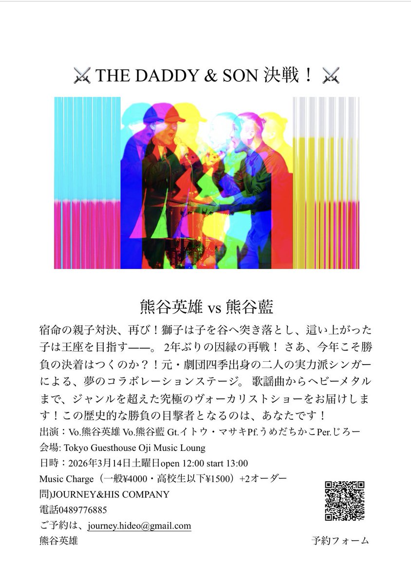 studioJOURNEY's tweet photo. 熊谷英雄vs熊谷藍
宿命の親子対決、再び！獅子は子を谷へ突き落とし、這い上がった子は王座を目指すーー。2年ぶりの因縁の再戦！さあ、今年こそ勝負の決着はつくのか？！ https://t.co/wQOS17jFfb
