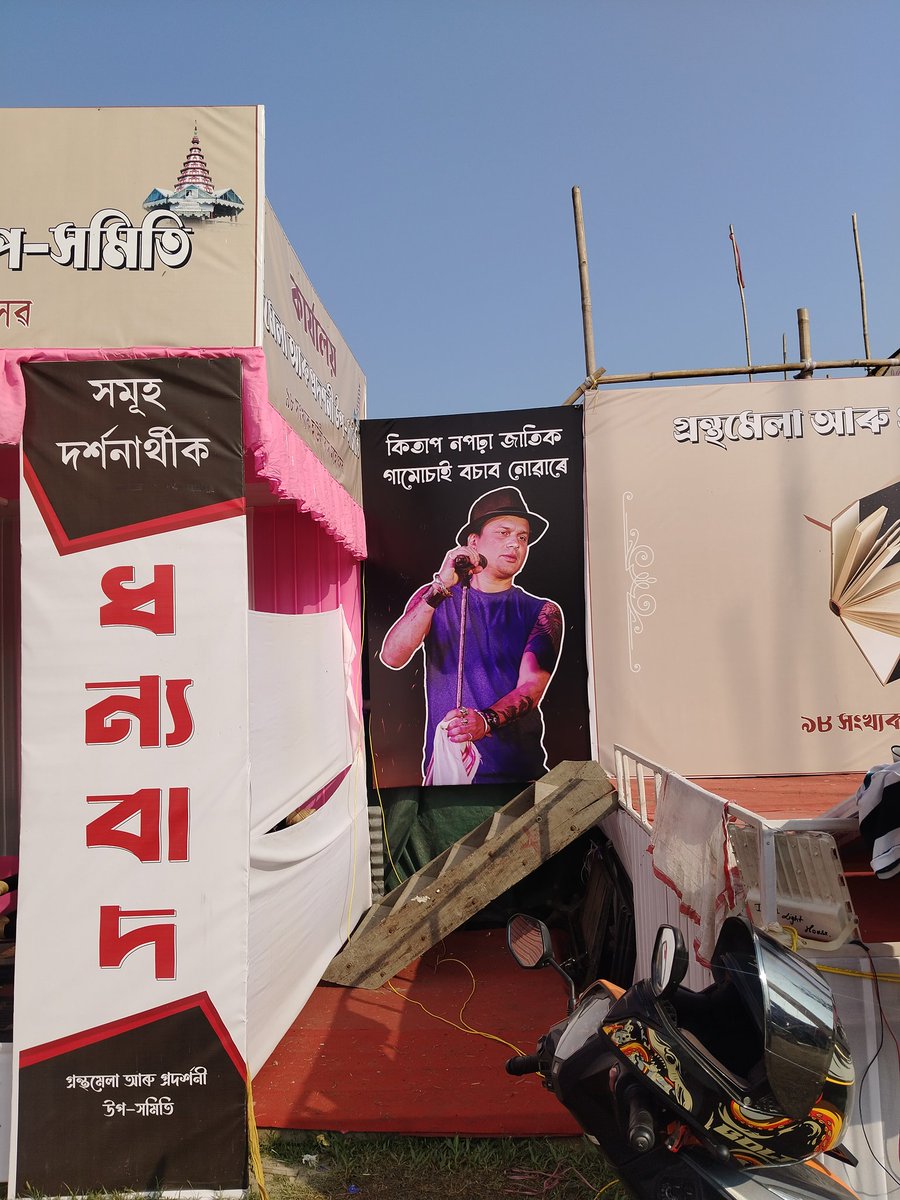 Syed7451's tweet image. Howly rash mahostav #howly 
#Assam  
#JusticeForZubeenGarg 
#JusticeForZubeen
#justiceforzubeenda