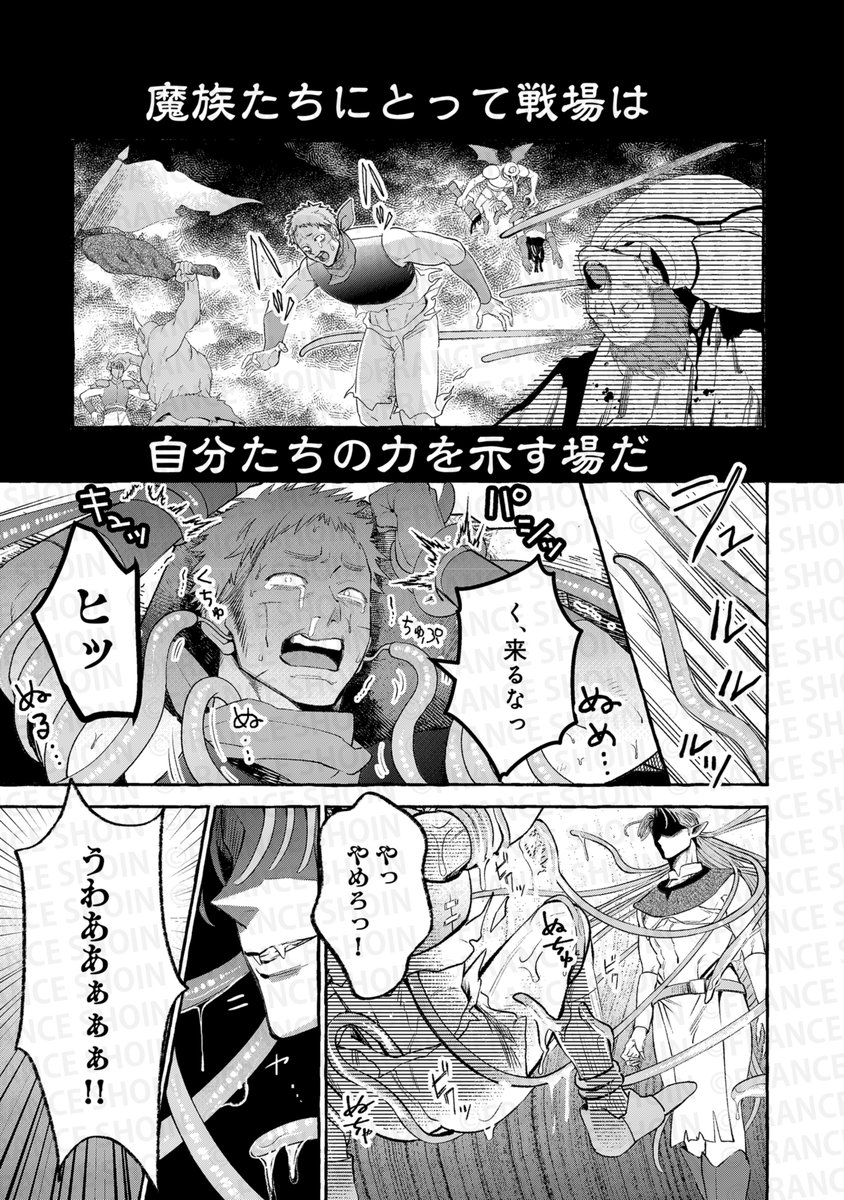 【電子新連載📖試読公開】

#天嗣さんる 先生
『#人間の勇者に快楽を植えつけられてしまう触手魔族の話』
📢コミックシーモア様・Renta!様にて
𝟭𝟭/𝟮𝟭(金)より先行配信決定.ᐟ.ᐟ.ᐟ.ᐟ

触手受け❣️❣️
触手族の長・ダーリアが気まぐれに拾った
勇者のたまご・カルロ。 