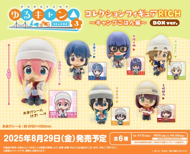 アニメイトオンラインにて取り寄せ受付中！！ ゆるキャン△ SEASON3