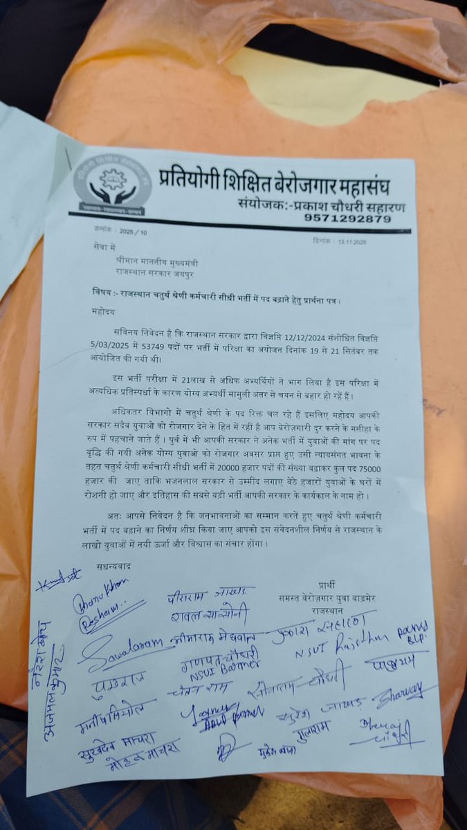 आज बाड़मेर युवा बेरोजगार महासंघ ने कलेक्टर महोदया को मुख्यमंत्री के नाम ज्ञापन सौंपकर पद बढ़ाने की मांग की उम्मीद है माननीय मुख्यमंत्री भजनलाल जी युवा हित देखते हुवे जल्द अच्छी न्यूज देगे 
#चतुर्थ_श्रेणी_पद_बढ़ाओ
#चतुर्थ_श्रेणी_75000_पद_करो