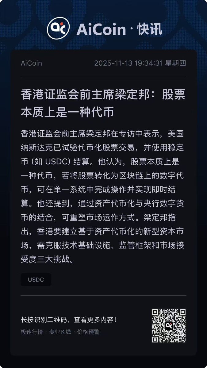 希望下一轮这个共识可以形成
目前看到黄金明年即将代币化
纳斯达克也要发型官方的美股代币化资产
官方需要合规定义证券和代币同权
期待未来山寨币就是未IPO的美股
ICO=Pre-IPO
类似于「华尔街之狼」中的粉单市场