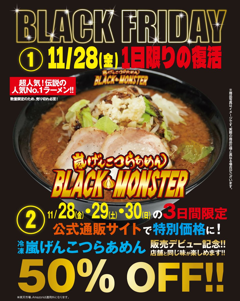 ━━━━⚡𝗕𝗟𝗔𝗖𝗞 𝗙𝗥𝗜𝗗𝗔𝗬⚡━━━━ 11／28(金)・29(土)・30