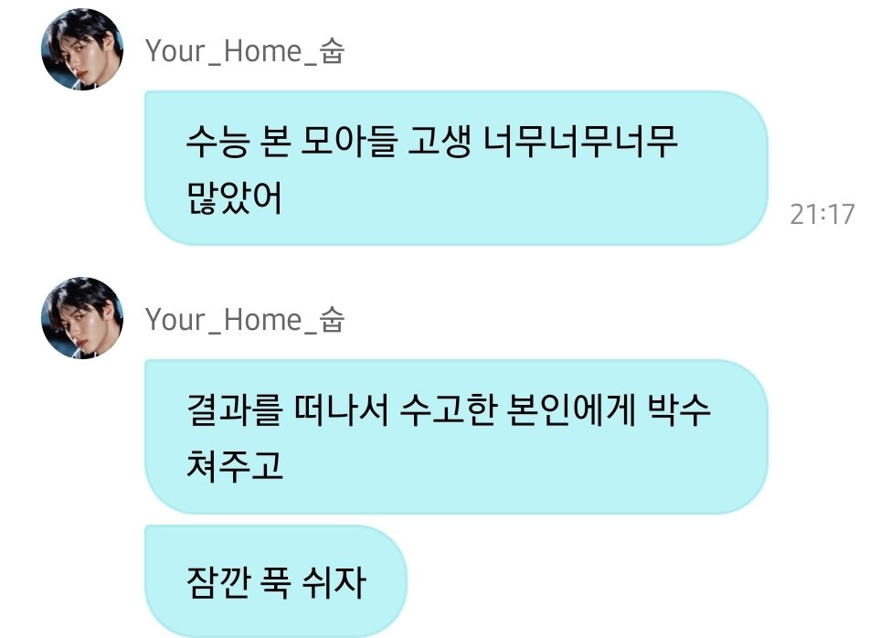 🐰💬 수능 본 모아들 고생 너무너무너무 많았어
🐰💬 결과를 떠나서 수고한 본인에게 박수 쳐주고 잠깐 푹 쉬자