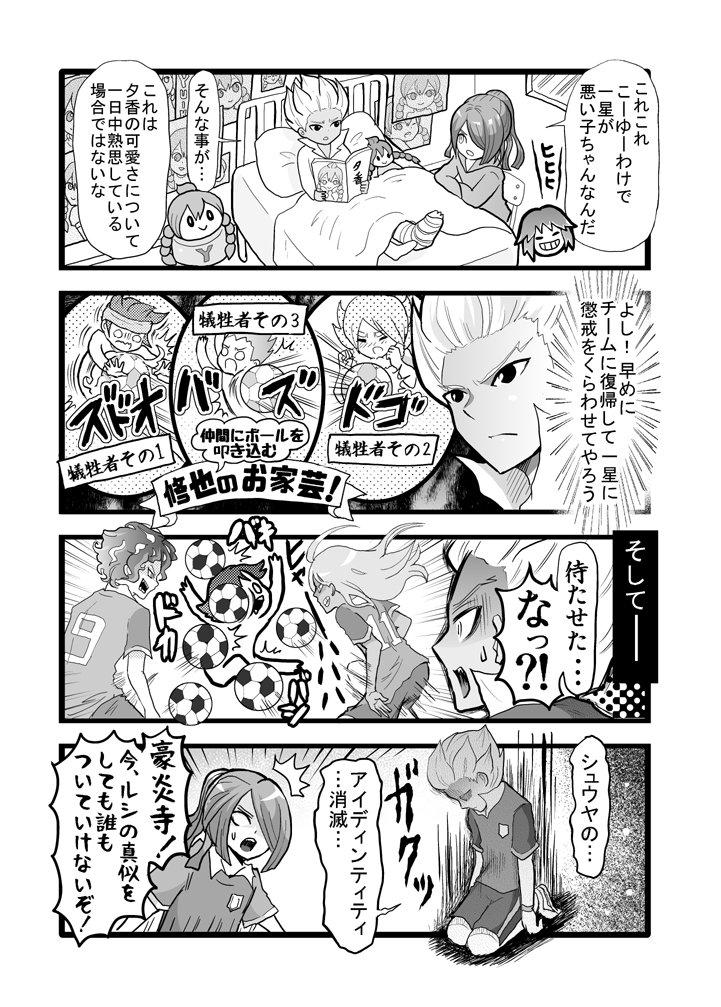 イナズマイレブンの新作が発売したと聞いて 昔描いたイナイレ漫画
