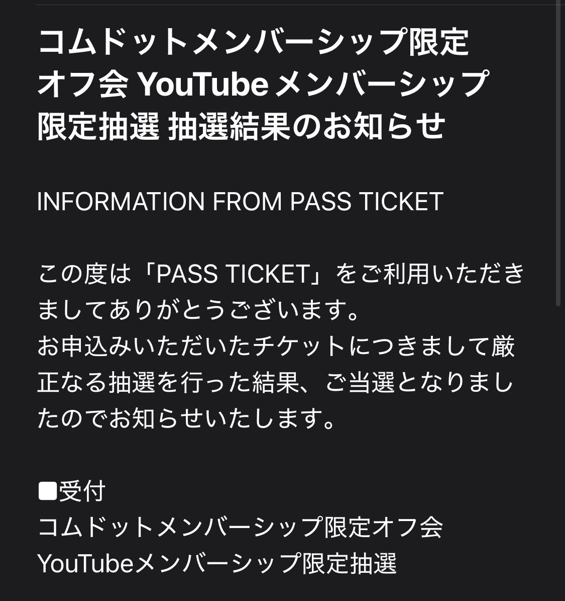 naru06mi's tweet photo. え、当選してた、、！

当たると思わなかったからびっくり。。

1人参戦さみしいけど、このイベント楽しみに頑張る⤴️😭

 #コムドット  #メンシプ https://t.co/frWEuMwHjt