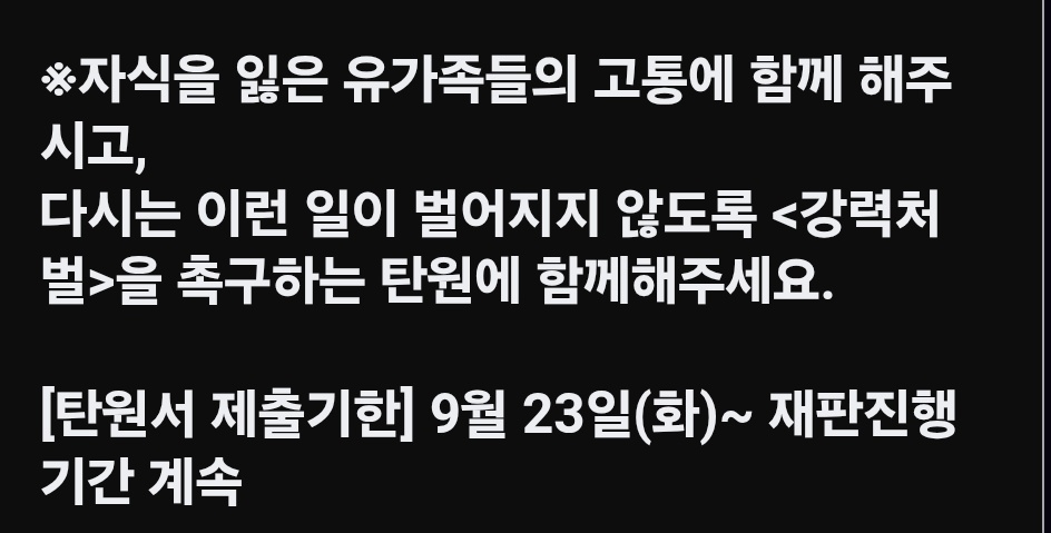 삼가 고인의 명복을 빕니다.  
아버님의 호소글이 있는데 
너무 마음이 무거워서 차마 캡쳐를 못하겠습니다. 다음주 월요일이 첫 공판이라 합니다. 잠시만이라도 시간 내셔서 탄원서 작성을 부탁 드립니다. 
docs.google.com/forms/d/e/1FAI…
