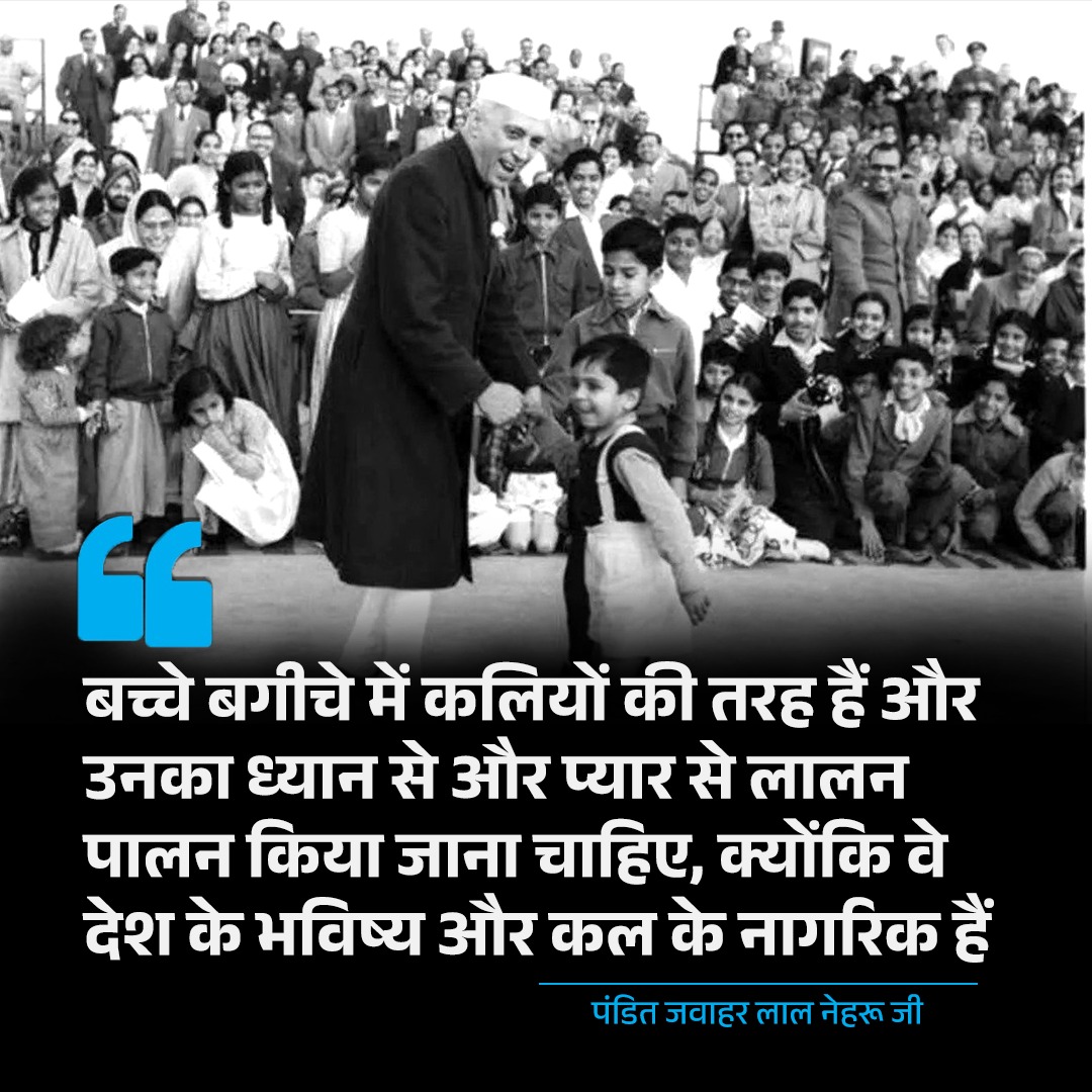 INCIndia's tweet photo. बच्चे बगीचे में कलियों की तरह हैं और उनका ध्यान से और प्यार से लालन पालन किया जाना चाहिए, क्योंकि वे देश के भविष्य और कल के नागरिक हैं https://t.co/xCBFou2tAz