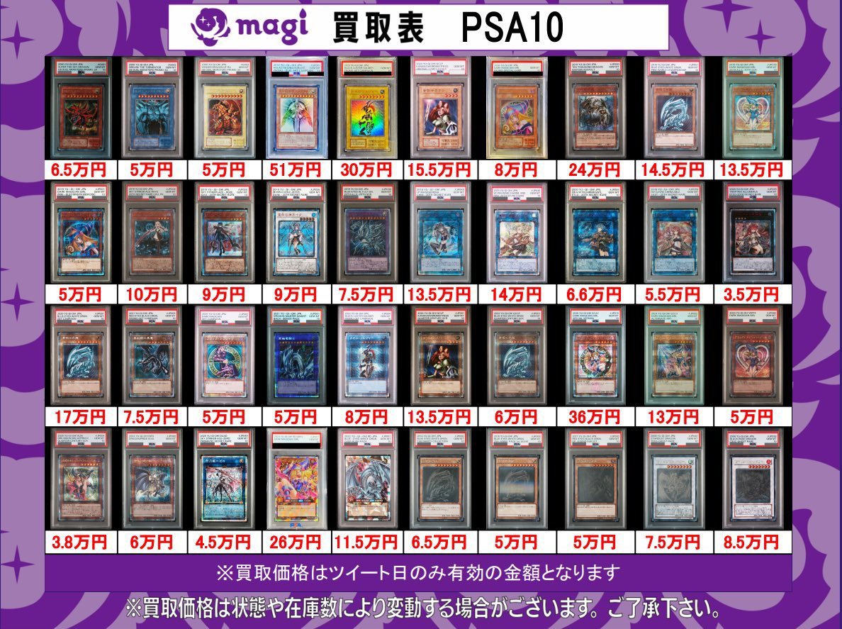 買取情報】 11/14(金)の遊戯王買取表になります‼️ 💎PSA鑑定品大募集
