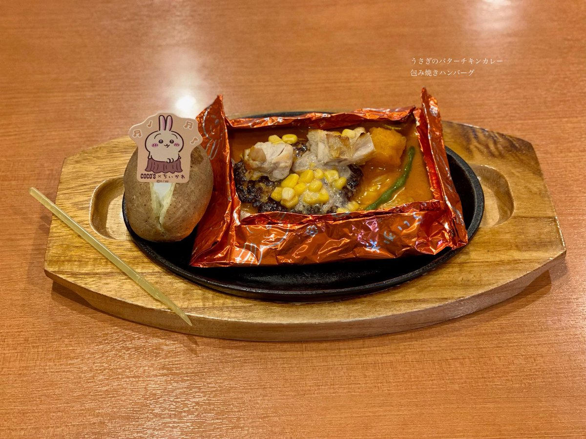 第3弾！ ＃ココスでちいかわ