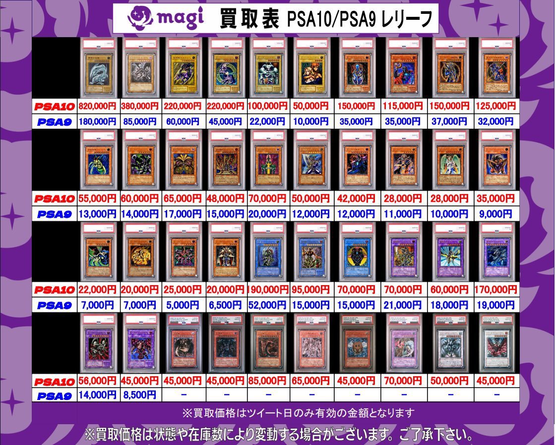 買取情報】 11/14（金)の遊戯王買取表です‼️ ✨🤖高額レリーフPSA10