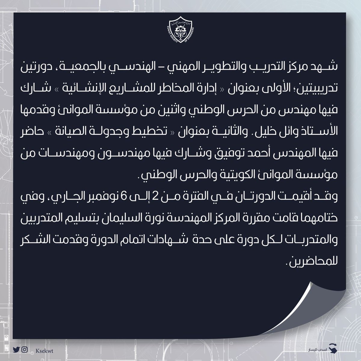جمعية المهندسين الكويتية tweet media