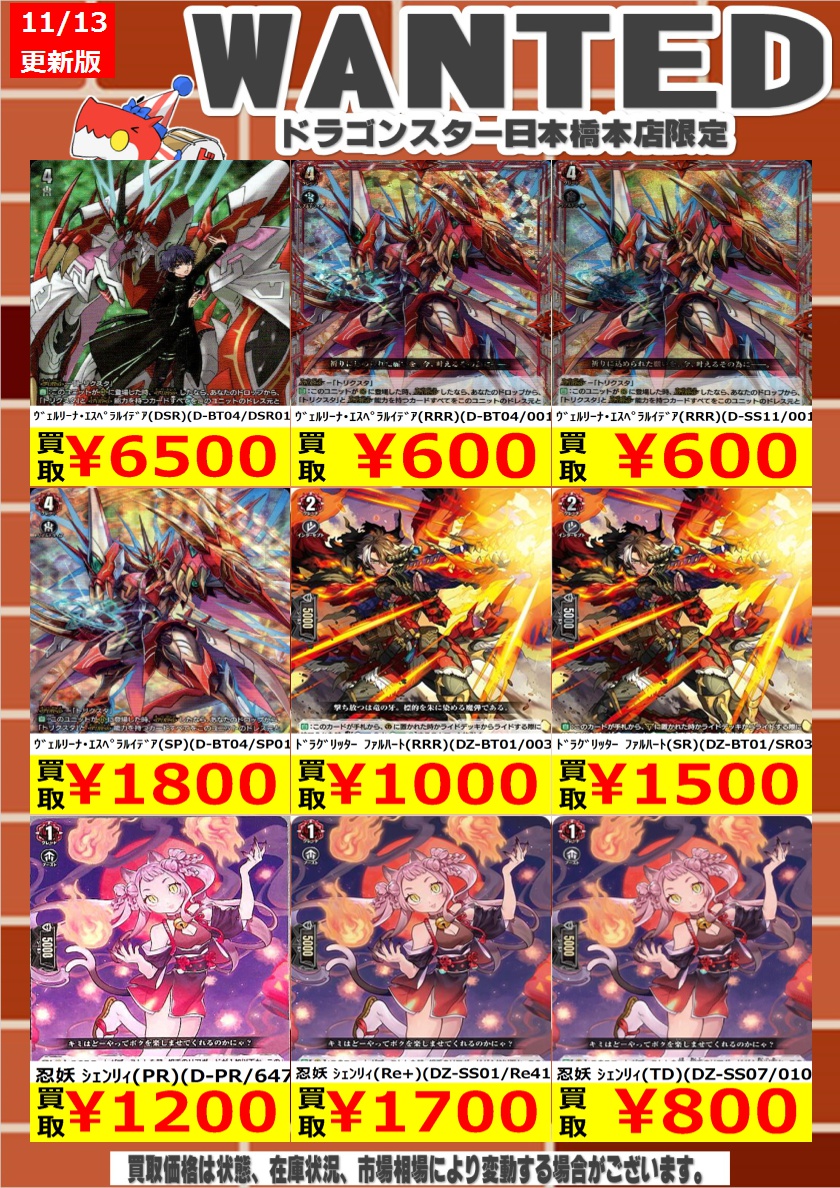 🔥🔥#ヴァンガード 高価買取🔥🔥 🔥🔥 11/12 更新Ver.🔥🔥 強化が