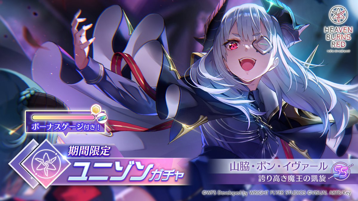 ヘブンバーンズレッド公式 (@heavenburnsred) / Posts / X