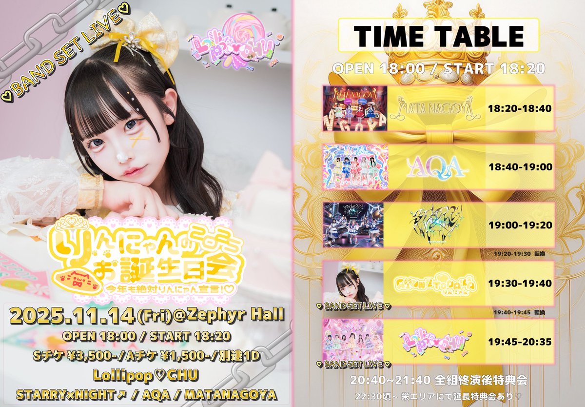 🎀🍋14(金)🍋🎀#るんちゃん告知 【りんにゃんのお誕生日会2025 -今年も