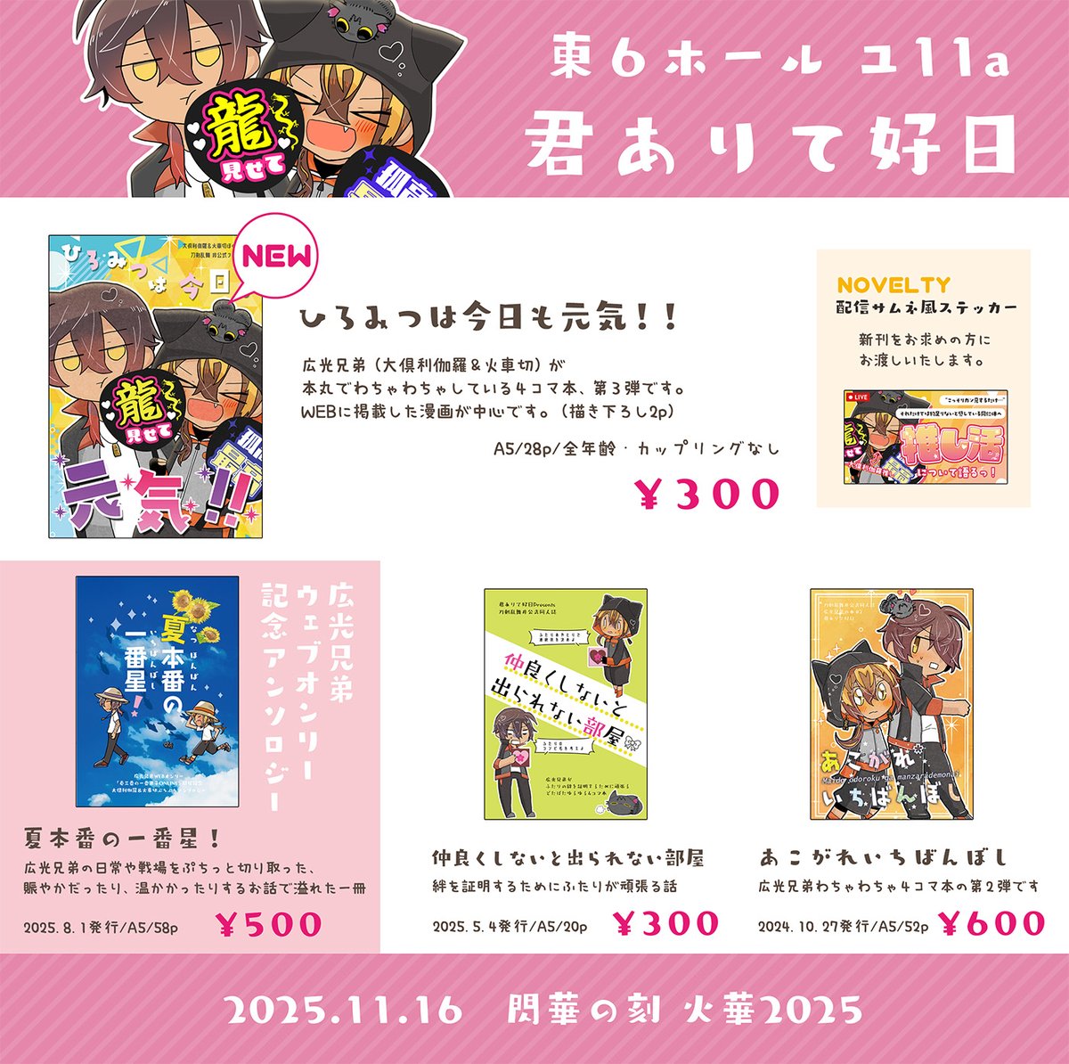 ひろ11/16 ・東6モ22a (@sweetpea_no_koi) / Posts / X