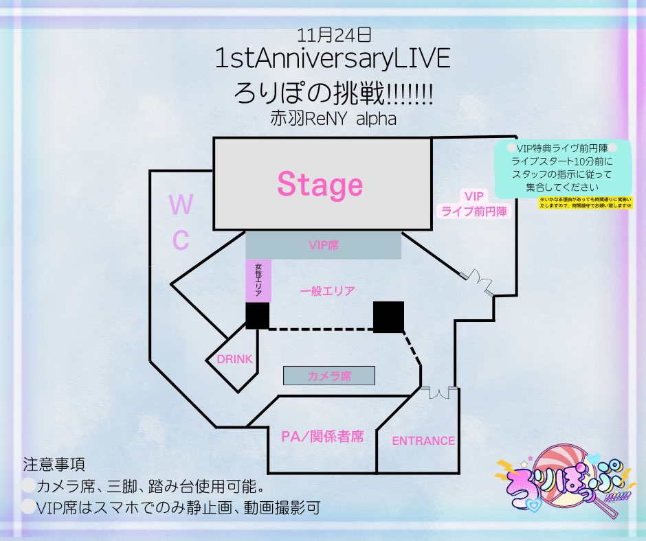 🗓2025年11月24日(月祝) 🍬1st Anniversary LIVE🍬 ~ろりぽの挑戦