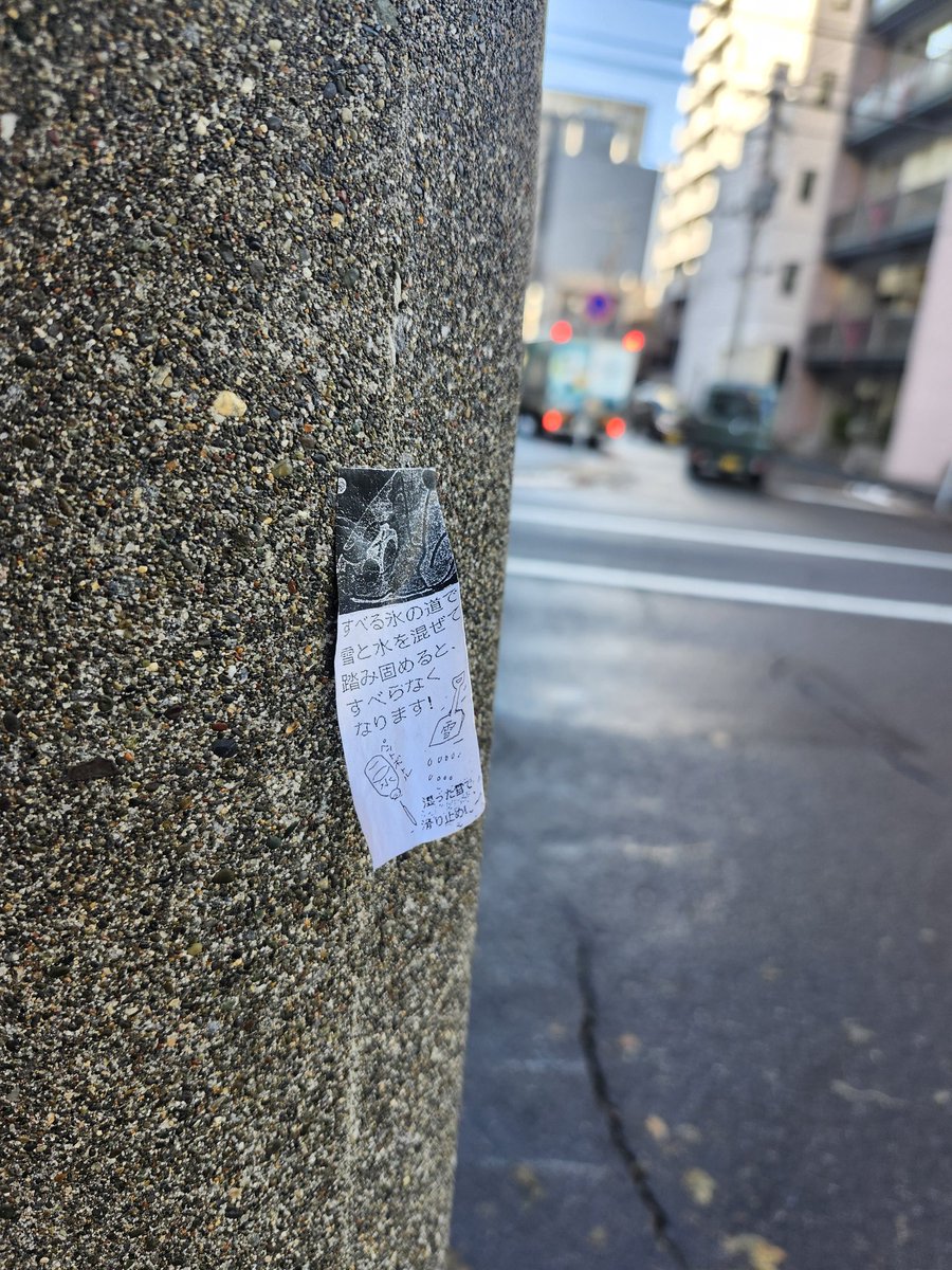 ofukishi's tweet image. 冬の便りが届いた☃️
#札幌怪文書