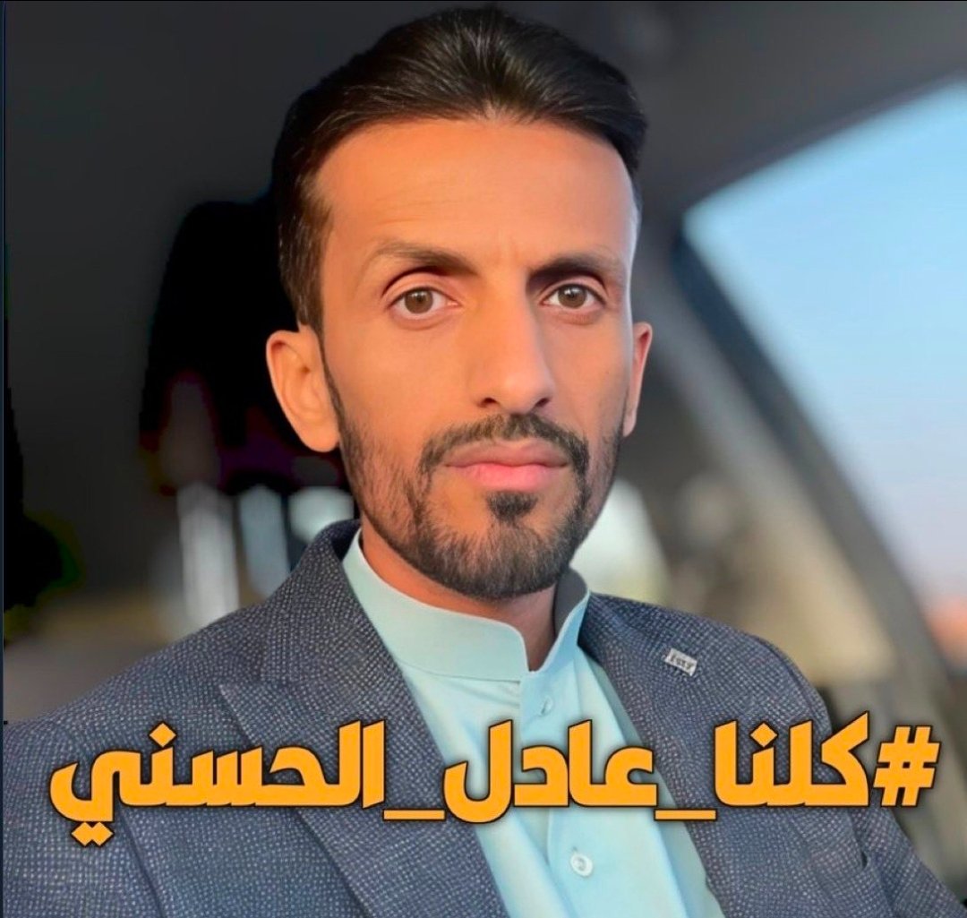 saher_mahmuod's tweet photo. انباء عن اختطاف الناشط اليمني عادل الحسني من قبل الامارات في مطار نيودلهي ، الم يفهم من هم في صفوف تحالف "الامارات والسعوديه" الصهيوني ان هذا الانظمة عباره عن انظمة مجرمه ترتكب الجرائم داخل وخارج اليمن ضد ارض وشعب اليمن.

نعلن تضامنا المطلق معه https://t.co/ukeoAu3XyF