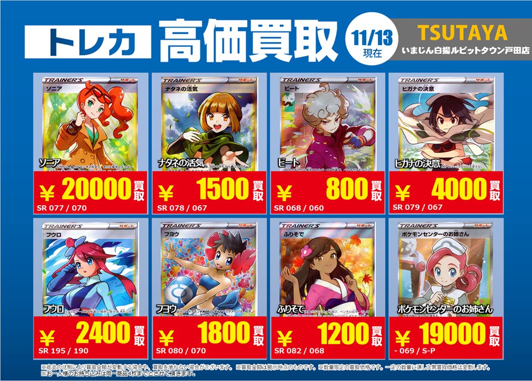 ポケモンカードゲーム の 特別高価買取商品のお知らせ⑧ 11/18までの