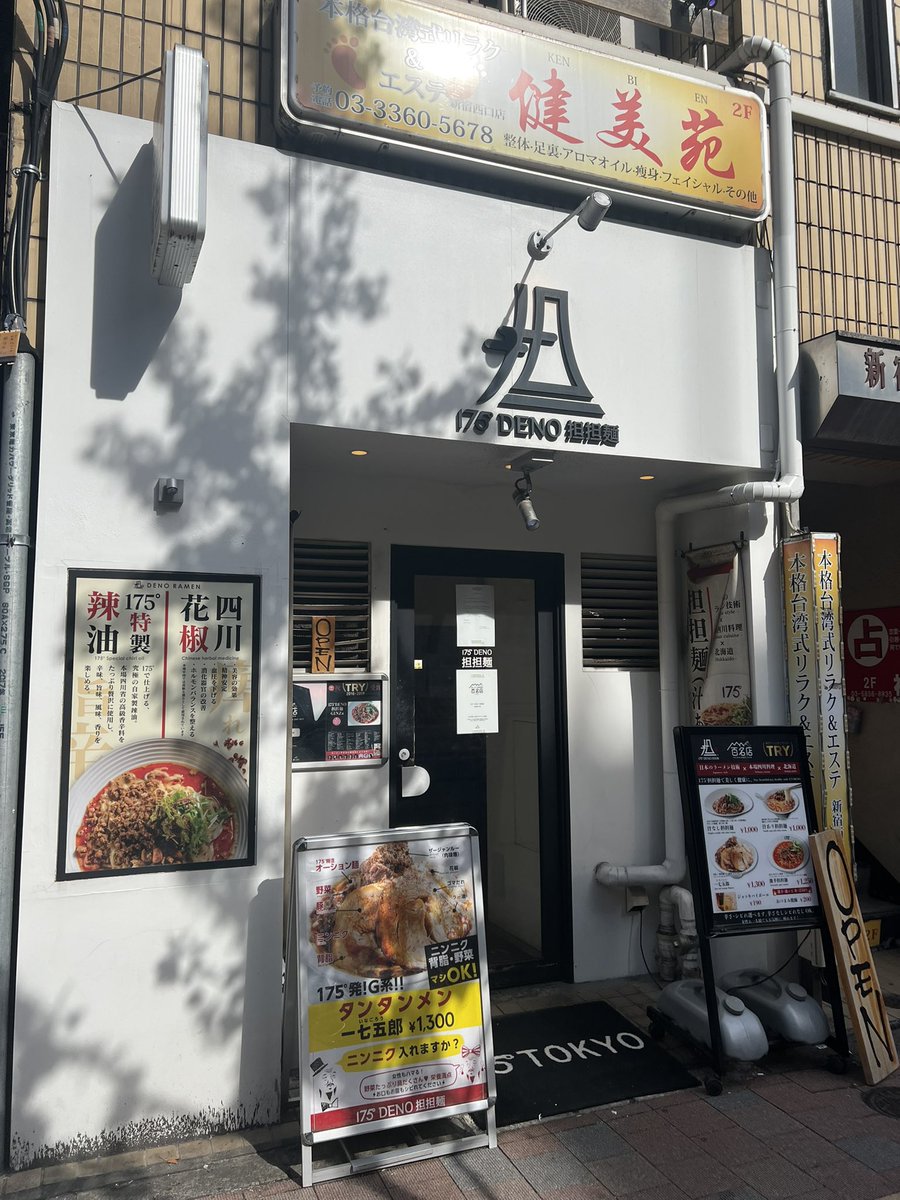 175°DENO担担麺 TOKYO@新宿西口(東京都)
【7年ぶり3回目】汁なし担担麺
2018年オープン、札幌発祥の担担麺専門店。序盤は酸味と痺れ、中盤からはまろやかさが前面に出てくる。麺はモチモチでコシがある。具はナッツや海老、挽肉など豊富で風味も良く食べ応えあり。