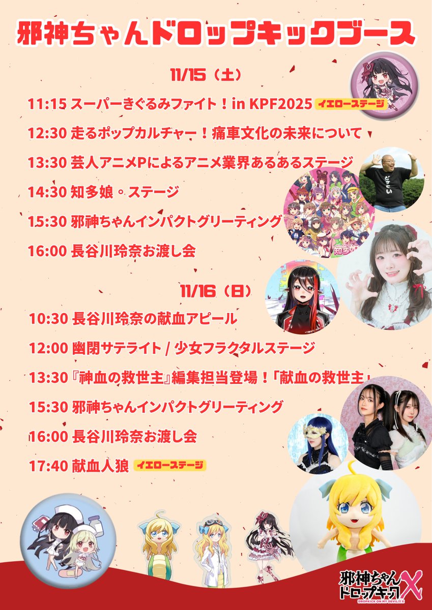 KPF2025 初日無事終了しました！とても盛りだくさんでしたが、いずれも