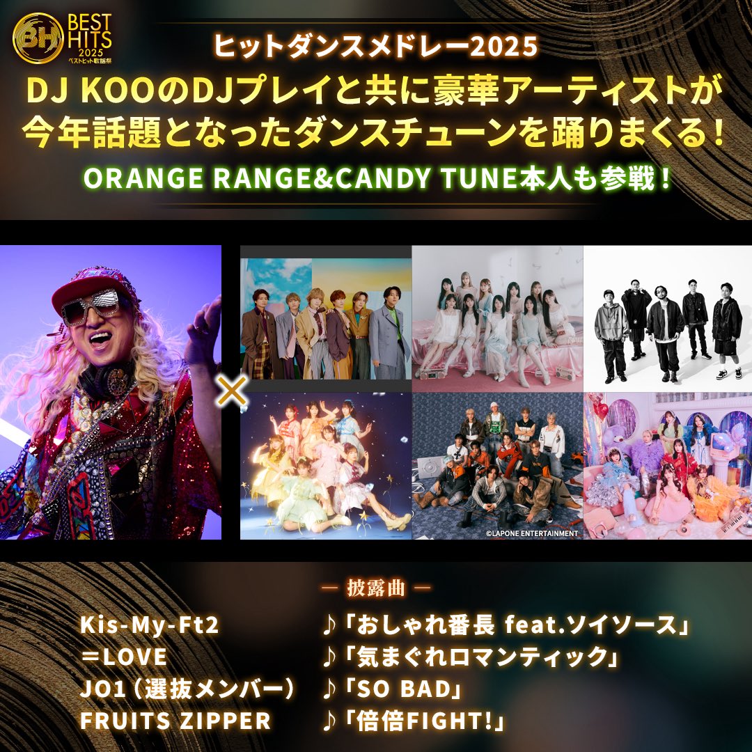 ベストヒット歌謡祭2025放送中📺 このあと 🕺ヒットダンスメドレー2025