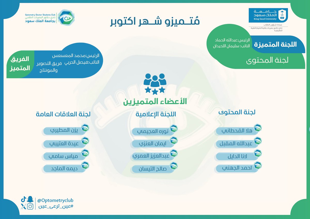 نادي دكتور البصريات tweet media