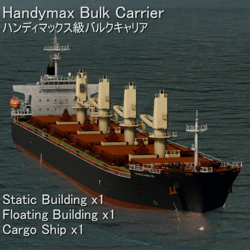 ハンディマックス級バルクキャリアを公開しました
#CitiesSkylines 

steamcommunity.com/sharedfiles/fi…