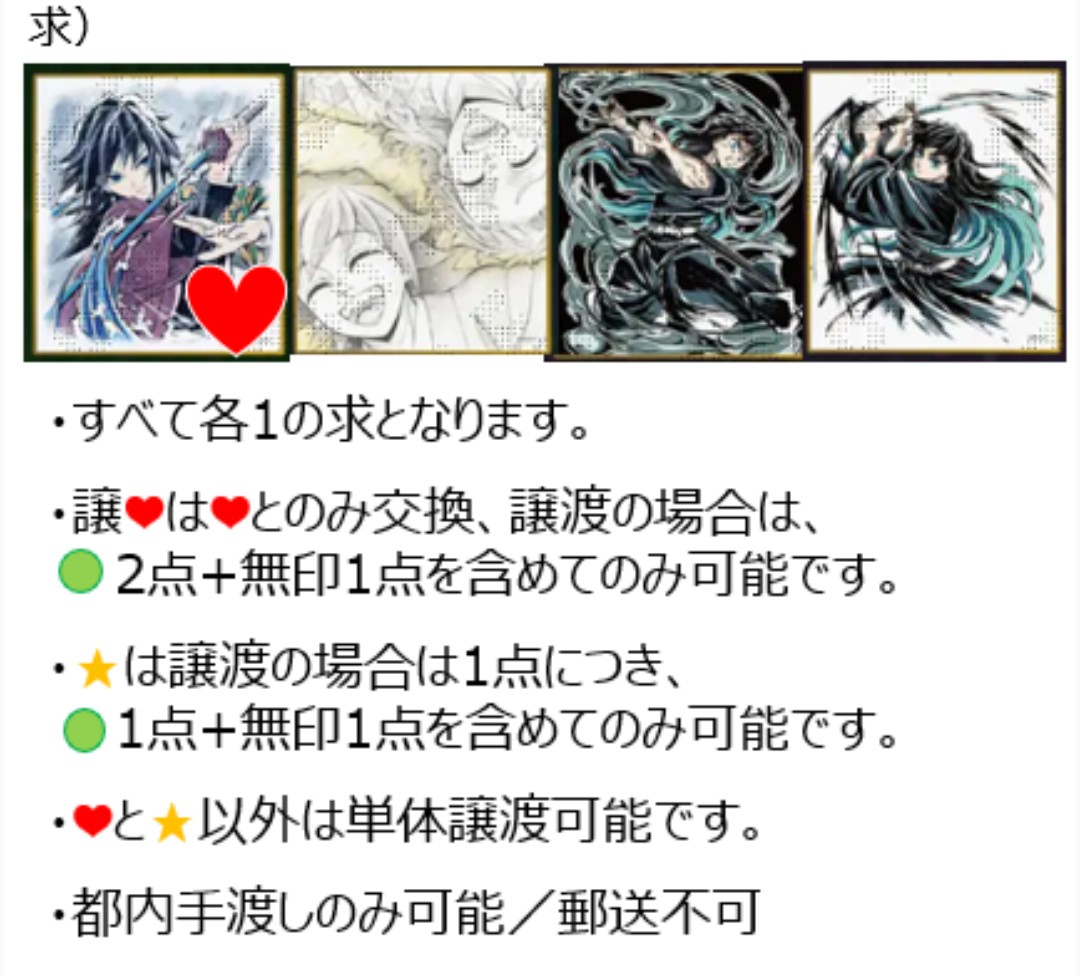 交換 譲渡】鬼滅の刃 WEBSHOPくじ WEB くじ アクリル色紙 譲）画像1枚