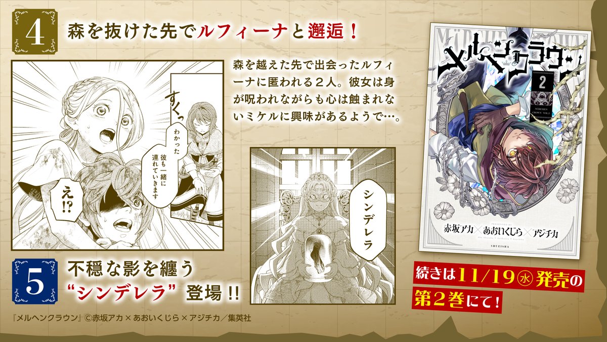 ／
1分でわかる #メルヘンクラウン👑
＼

来週11/19㊌発売の第2巻に向けて
第1巻のストーリーをおさらい‼️

ラプンツェルとミケルの出会い、
そして外の世界で起きた出来事――。
第1巻を流れを網羅📖

うろ覚えの方でも初見の方でも、
これを読めば
第2巻をバッチリ楽しめます✨