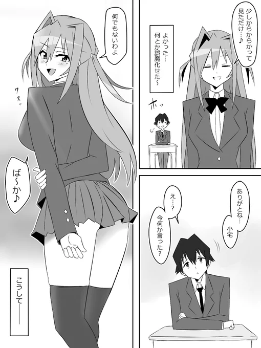 『夢を操作する力を手に入れたお話』3話(53) 
