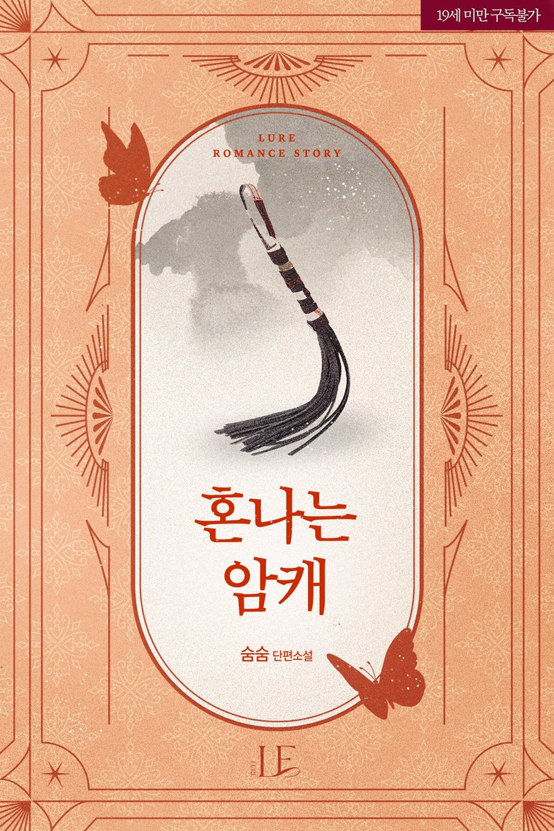 sumsumsmsm's tweet photo. <혼���는 암캐> 11/12에 리디를 포함한 전 플랫폼에서 출간되었습니다.

주인 재혁이 암캐 유나를 체벌하는 내용으로, 제목 그대로 혼나는 이야기 궁금하신 분들 구경하러 가주세요🤣

https://t.co/q8uoHdqkmx

#숨숨 https://t.co/b6BkJOUvSP