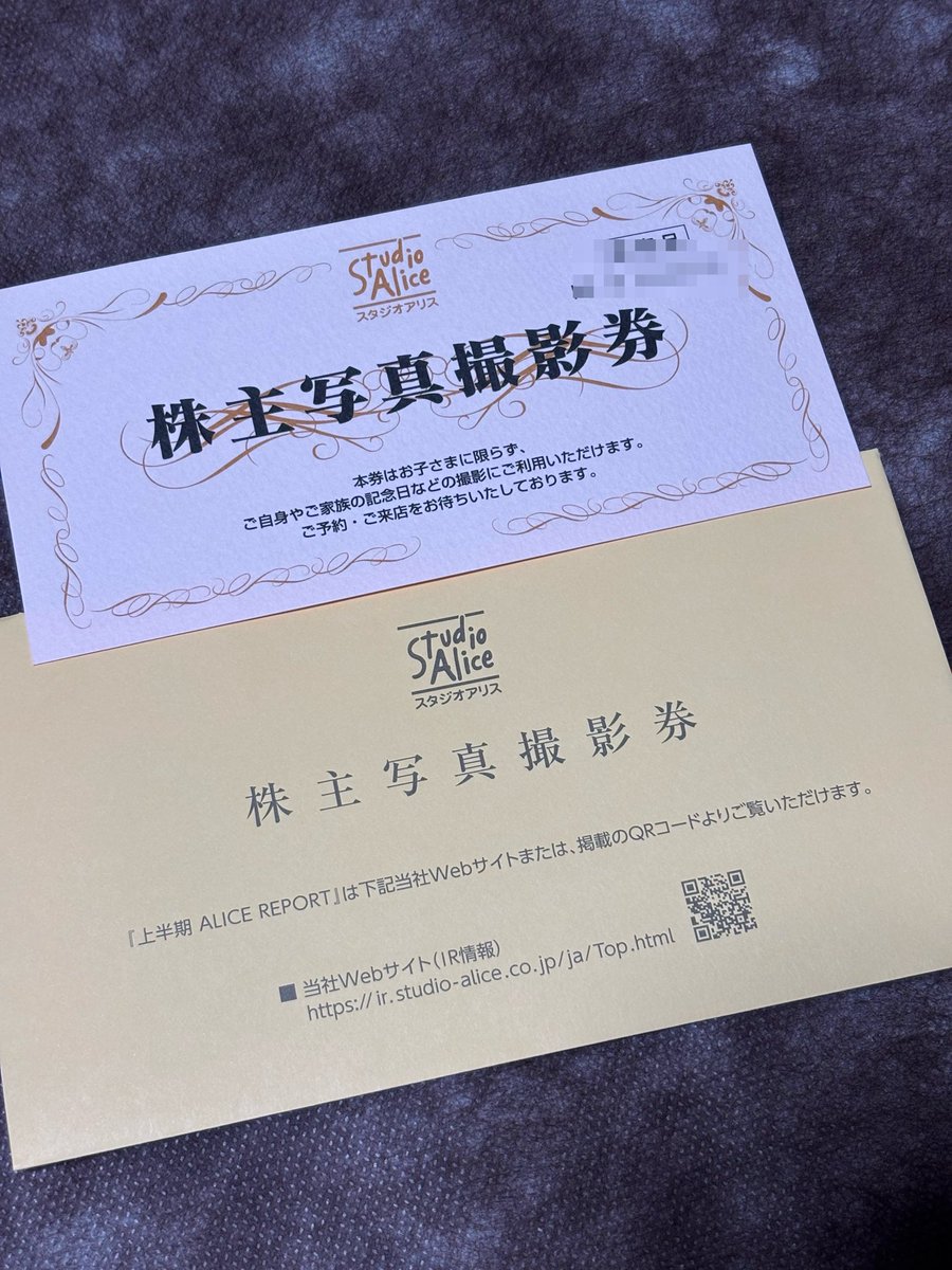 🎀 きゃー！スタジオアリスの株主優待撮影券が届いちゃった💕 七五三や
