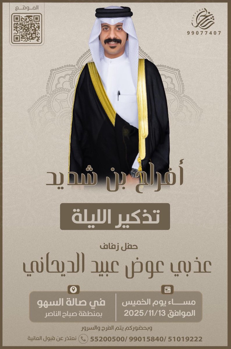 تذكير /
افراح بن شديّد