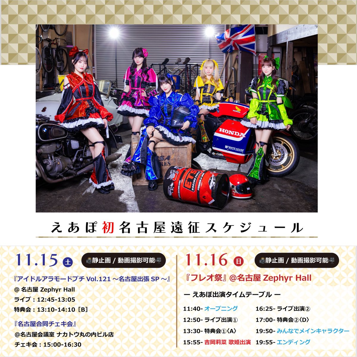 八十八ヶ所巡礼　コンプリートセット‼️現在入手不可‼️ あしたのえあぽ in 名古屋 // 『フレオ祭』 □ 名古屋Zephyr Hall □ S