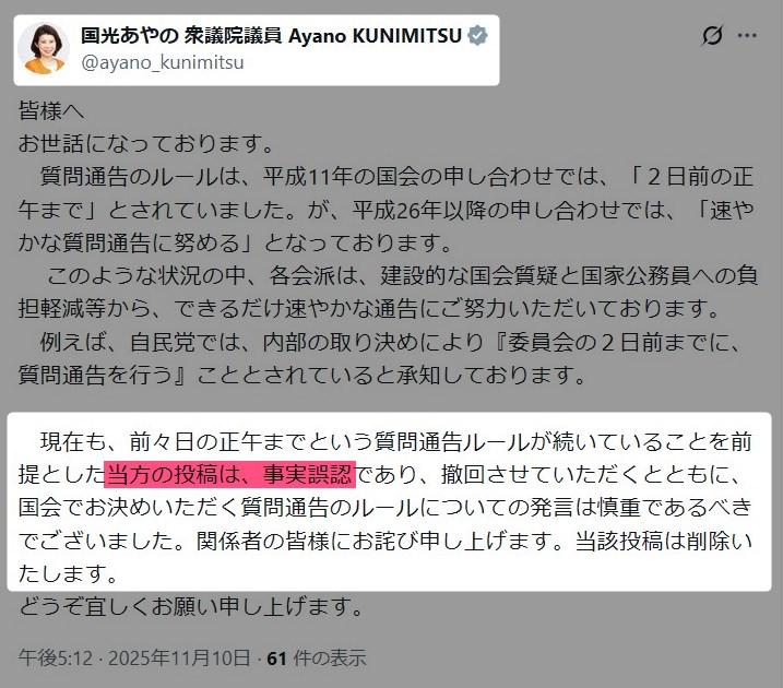 toubennbenn's tweet image. 高市自民党というか
高市政権の面々がばら撒いた質問通告「デマ」

高市政権の
「外務副大臣」の国光あやのさんや
「総理補佐官」松島みどりさん
がばら撒いたわけですが、散々ばら撒いた後「事実誤認」と説明するその説明。

明らかに「共通原稿」（少し手直し）