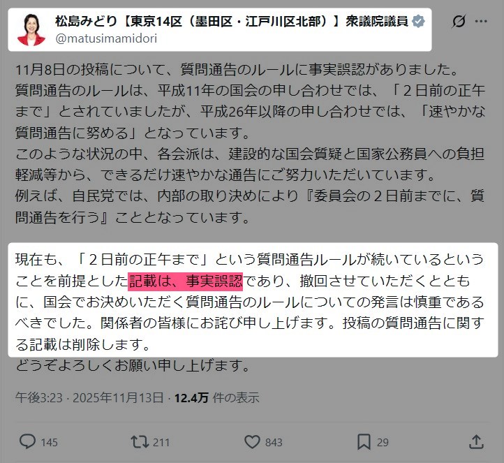 toubennbenn's tweet image. 高市自民党というか
高市政権の面々がばら撒いた質問通告「デマ」

高市政権の
「外務副大臣」の国光あやのさんや
「総理補佐官」松島みどりさん
がばら撒いたわけですが、散々ばら撒いた後「事実誤認」と説明するその説明。

明らかに「共通原稿」（少し手直し）